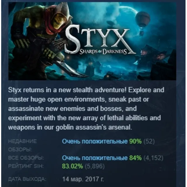 Styx: Shards of Darkness АВТОДОСТАВКА STEAM GLOBAL МГНОВЕННО ЛИЦЕНЗИЯ