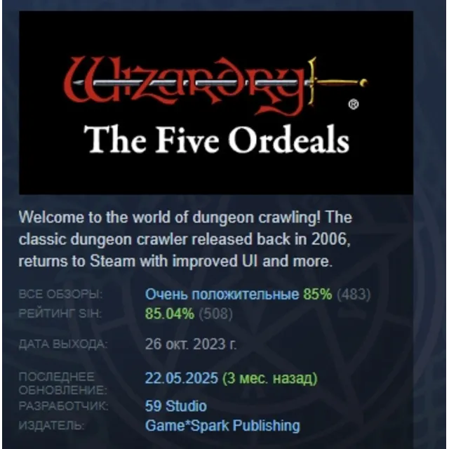Wizardry: The Five Ordeals АВТОДОСТАВКА STEAM GLOBAL МГНОВЕННО ЛИЦЕНЗИЯ