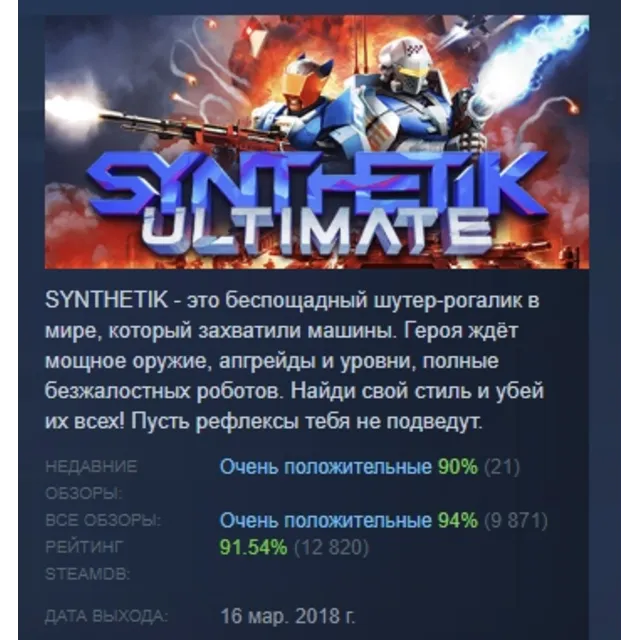 SYNTHETIK: Legion Rising АВТОДОСТАВКА STEAM GLOBAL МГНОВЕННО ЛИЦЕНЗИЯ