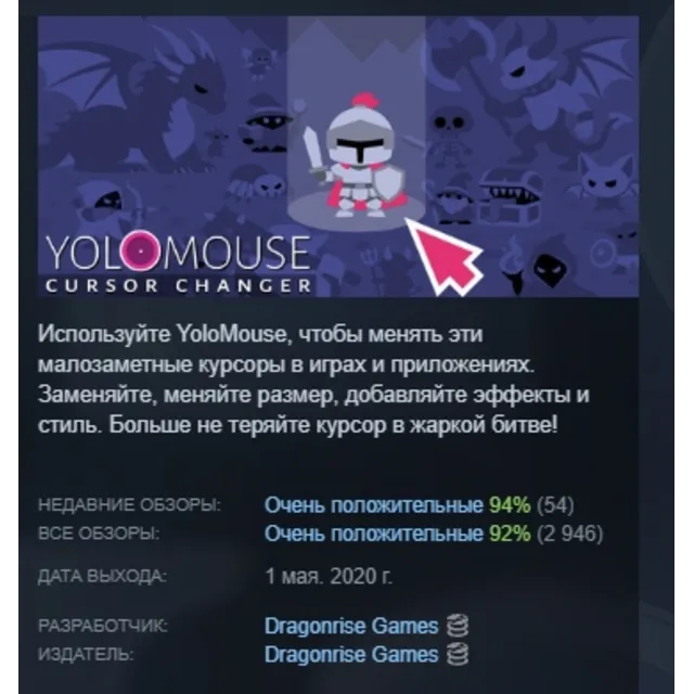 YoloMouse - Game Cursor Changer АВТОДОСТАВКА STEAM GLOBAL МГНОВЕННО ЛИЦЕНЗИЯ