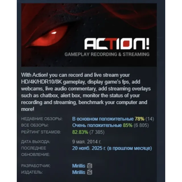 Action! - Gameplay Recording &amp; Streaming АВТОДОСТАВКА STEAM GLOBAL МГНОВЕННО ЛИЦЕ
