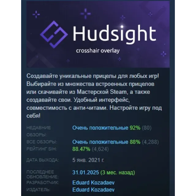 HudSight - оверлей прицела АВТОДОСТАВКА STEAM GLOBAL МГНОВЕННО ЛИЦЕНЗИЯ