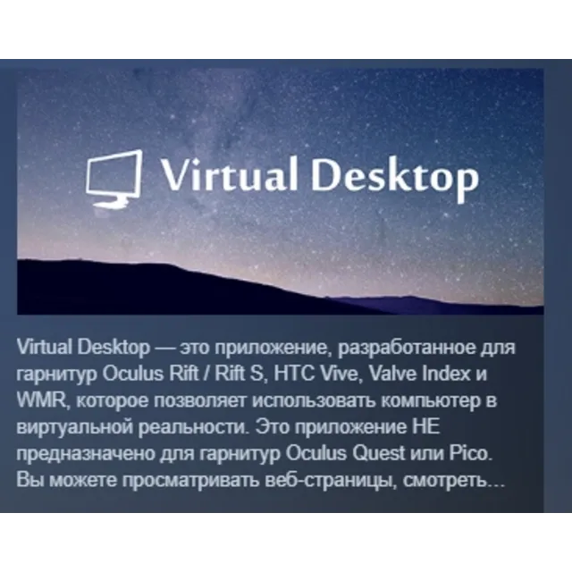 Virtual Desktop Classic АВТОДОСТАВКА STEAM GLOBAL МГНОВЕННО ЛИЦЕНЗИЯ