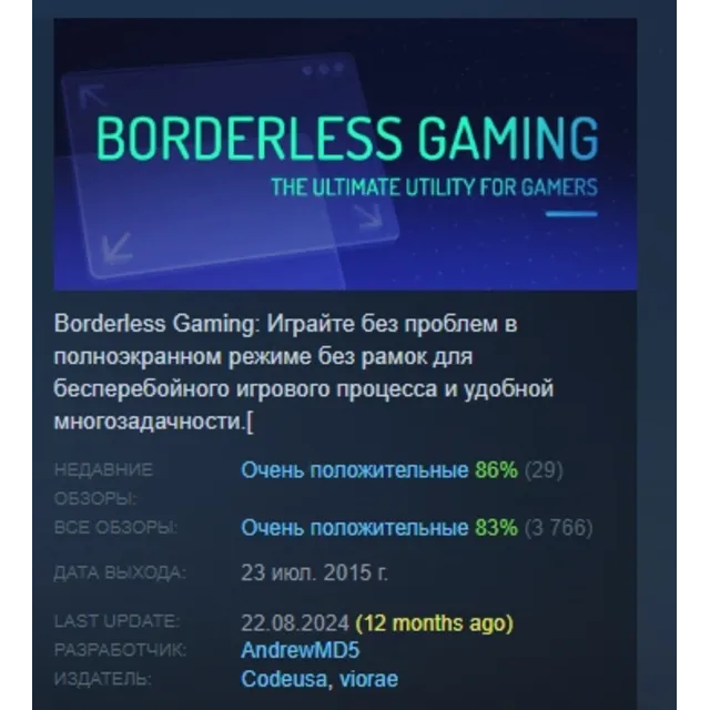 Borderless Gaming АВТОДОСТАВКА STEAM GLOBAL МГНОВЕННО ЛИЦЕНЗИЯ