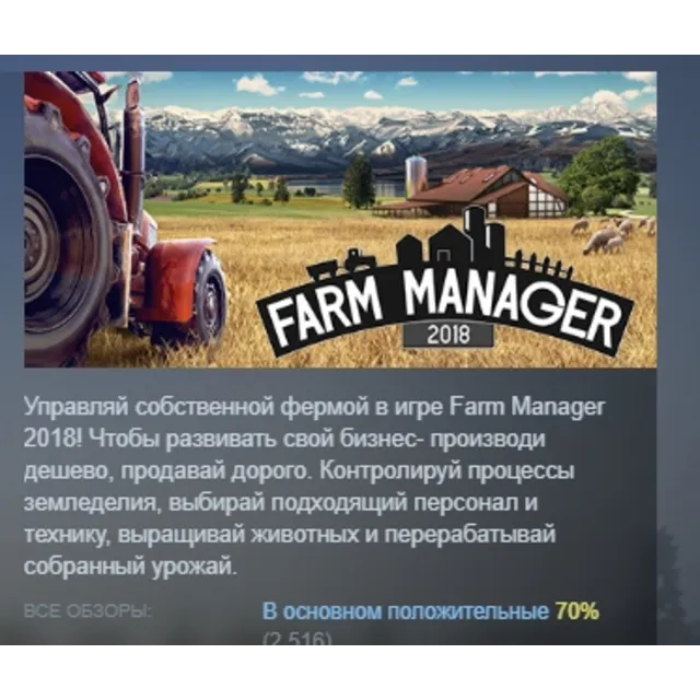 Farm Manager 2018 АВТОДОСТАВКА STEAM GLOBAL МГНОВЕННО ЛИЦЕНЗИЯ