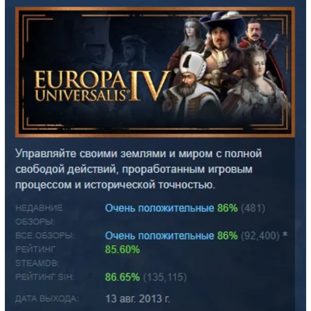 Europa Universalis IV АВТОДОСТАВКА STEAM GLOBAL МГНОВЕННО ЛИЦЕНЗИЯ
