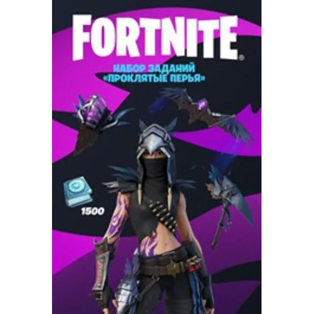 ✅FORTNITE Набор Проклятые перья + 1500 VB XBOX Ключ🌎🔑