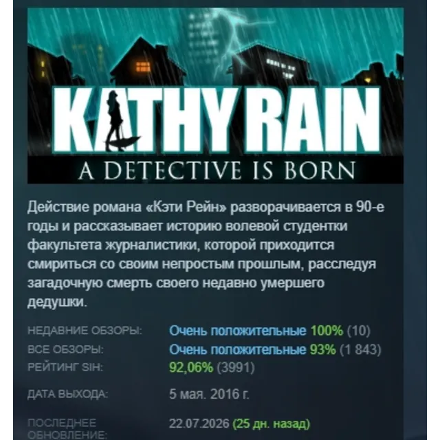 Kathy Rain АВТОДОСТАВКА STEAM GLOBAL МГНОВЕННО ЛИЦЕНЗИЯ