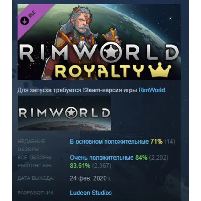 RimWorld - Royalty АВТОДОСТАВКА DLC STEAM РОССИЯ