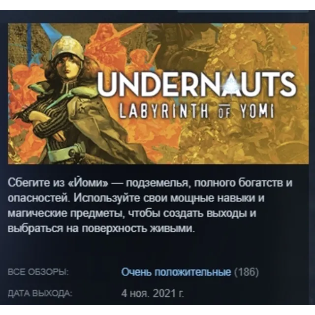Undernauts: Labyrinth of Yomi АВТОДОСТАВКА STEAM GLOBAL МГНОВЕННО ЛИЦЕНЗИЯ