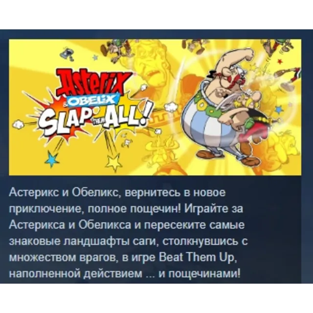 Asterix &amp; Obelix - Slap Them All! АВТОДОСТАВКА STEAM GLOBAL МГНОВЕННО ЛИЦЕНЗИЯ