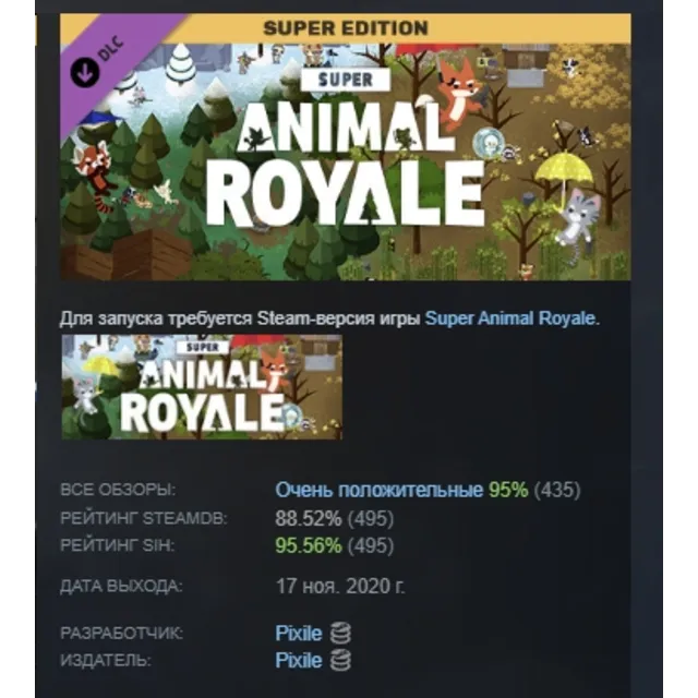 Super Animal Royale Super Edition DLC STEAM РОССИЯ