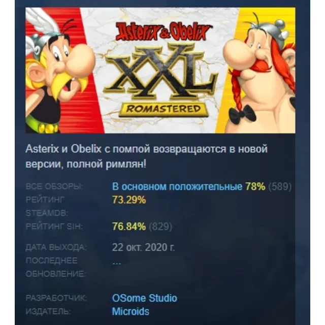 Asterix &amp; Obelix XXL: Romastered АВТОДОСТАВКА STEAM GLOBAL МГНОВЕННО ЛИЦЕНЗИЯ