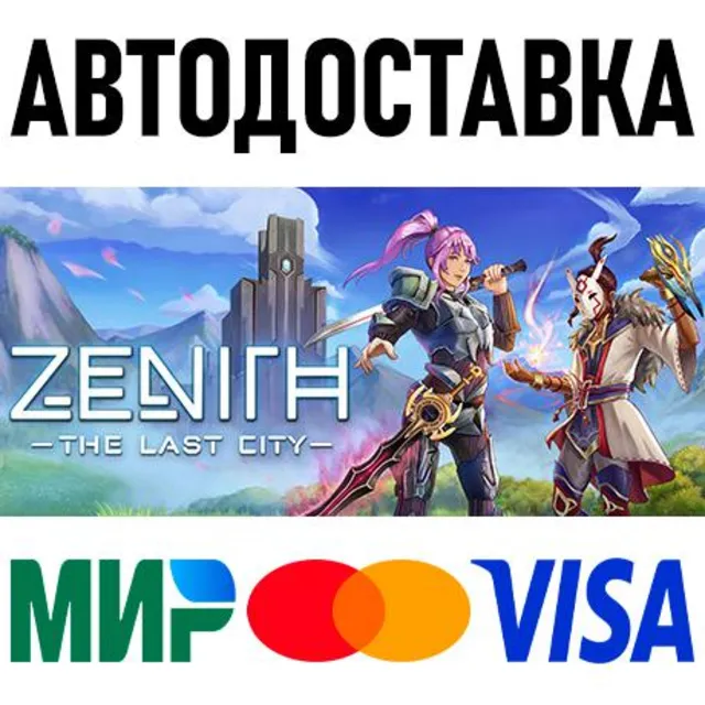 Zenith: The Last City (Zenith MMO) * STEAM Россия