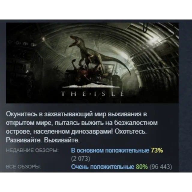 The Isle АВТОДОСТАВКА STEAM GLOBAL МГНОВЕННО ЛИЦЕНЗИЯ
