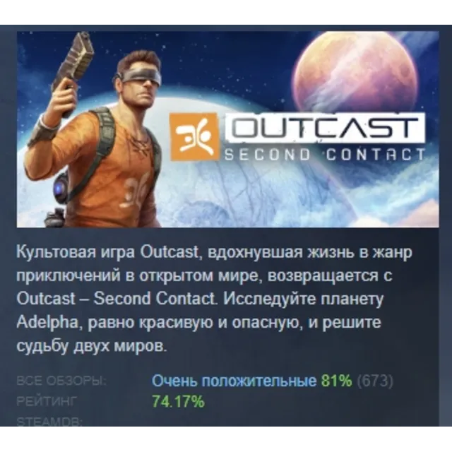 Outcast - Second Contact АВТОДОСТАВКА STEAM GLOBAL МГНОВЕННО ЛИЦЕНЗИЯ