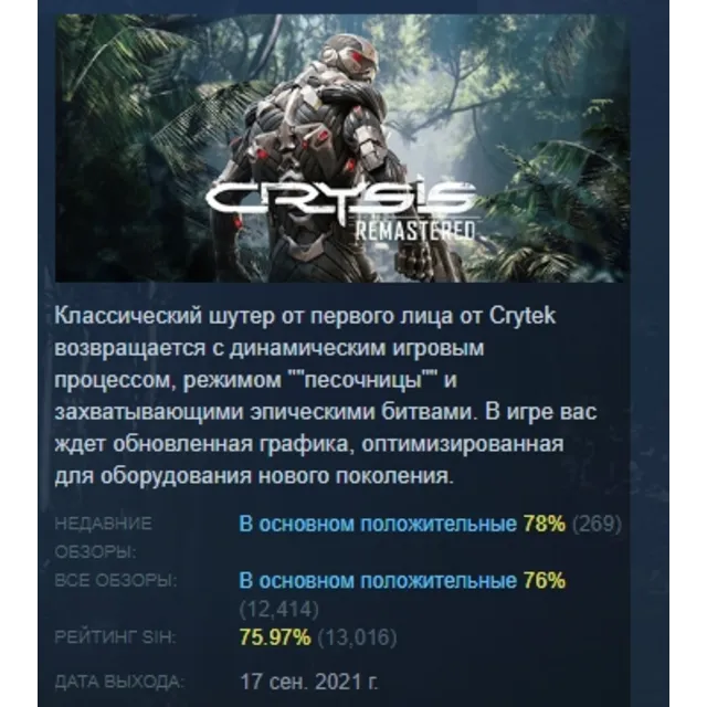 Crysis Remastered АВТОДОСТАВКА STEAM GLOBAL МГНОВЕННО ЛИЦЕНЗИЯ