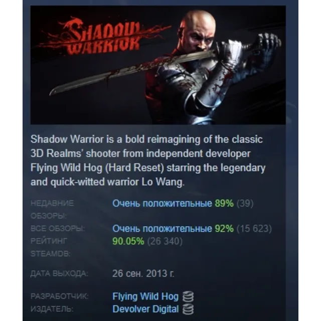 Shadow Warrior АВТОДОСТАВКА STEAM GLOBAL МГНОВЕННО ЛИЦЕНЗИЯ
