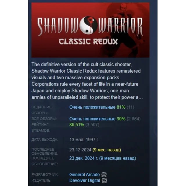 Shadow Warrior Classic Redux АВТОДОСТАВКА STEAM GLOBAL МГНОВЕННО ЛИЦЕНЗИЯ
