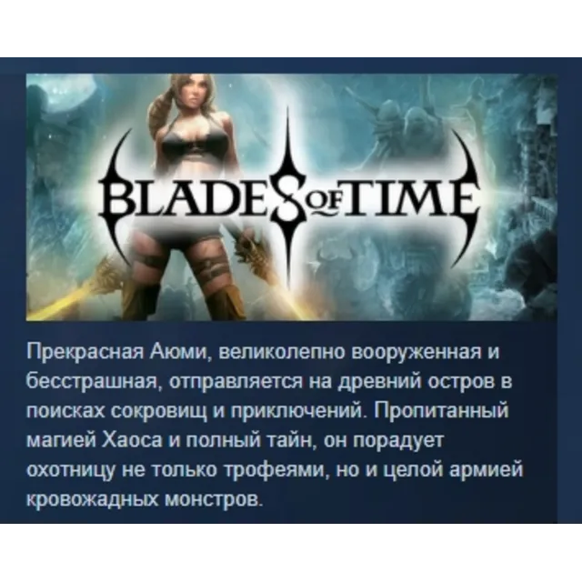 Blades of Time - Limited Edition АВТОДОСТАВКА STEAM GLOBAL МГНОВЕННО ЛИЦЕНЗИЯ