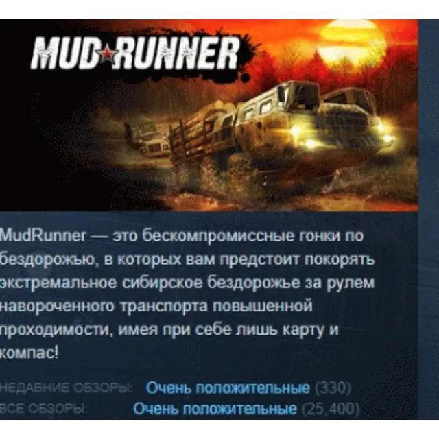 MudRunner АВТОДОСТАВКА STEAM GLOBAL МГНОВЕННО ЛИЦЕНЗИЯ
