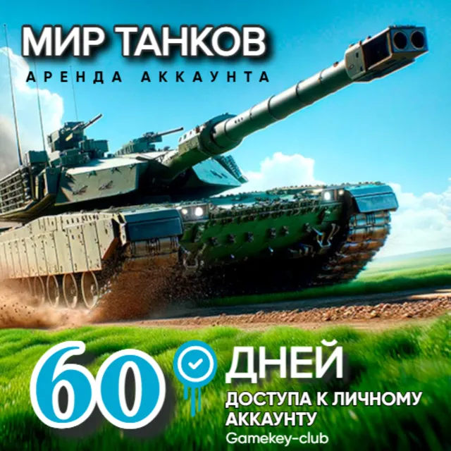 МИР ТАНКОВ - LESTA.RU от 20-25 Прем Танков
