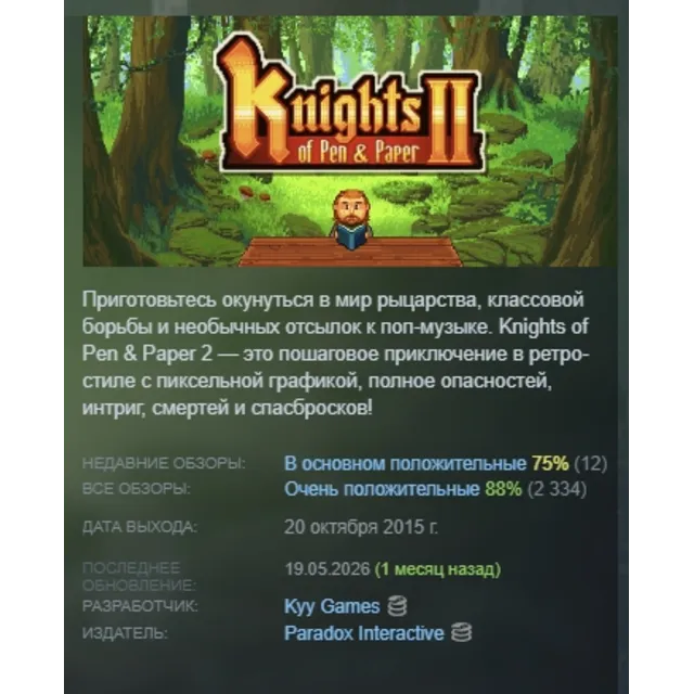 Knights of Pen and Paper 2 АВТОДОСТАВКА STEAM GLOBAL МГНОВЕННО ЛИЦЕНЗИЯ