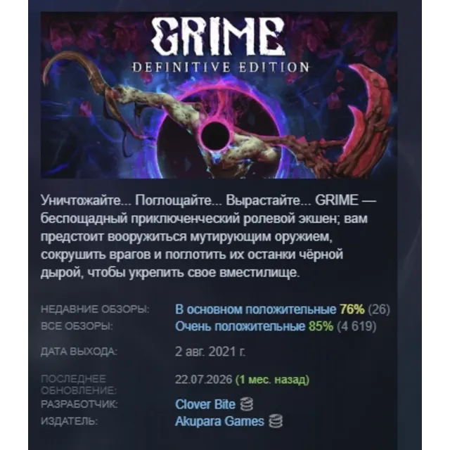 GRIME АВТОДОСТАВКА STEAM GLOBAL МГНОВЕННО ЛИЦЕНЗИЯ