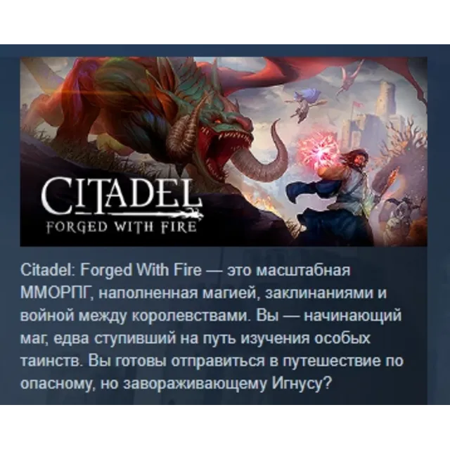 Citadel: Forged with Fire АВТОДОСТАВКА STEAM GLOBAL МГНОВЕННО ЛИЦЕНЗИЯ