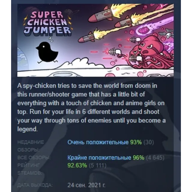 SUPER CHICKEN JUMPER АВТОДОСТАВКА STEAM GLOBAL МГНОВЕННО ЛИЦЕНЗИЯ