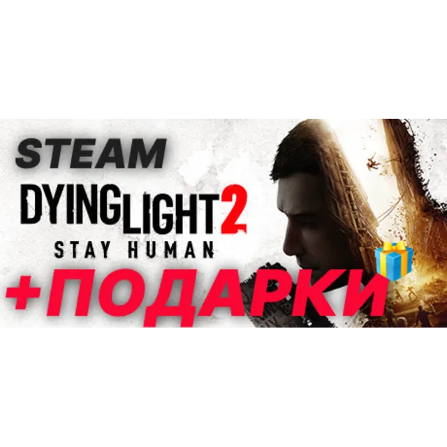 Dying Light 2 Stay Human [STEAM] Лицензия | Навсегда+🎁