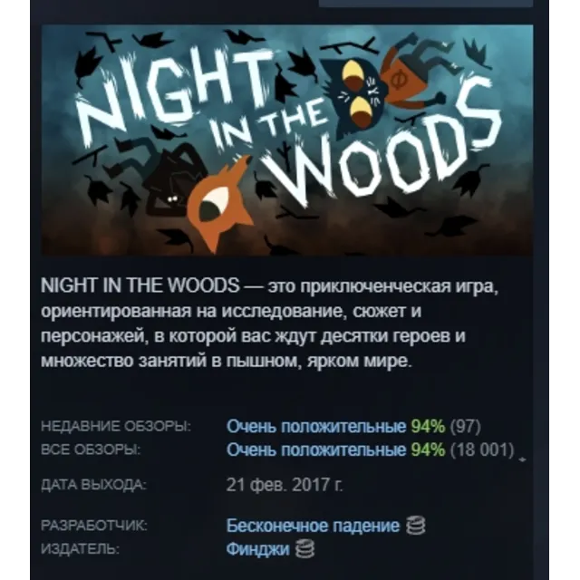 Night in the Woods АВТОДОСТАВКА STEAM GLOBAL МГНОВЕННО ЛИЦЕНЗИЯ