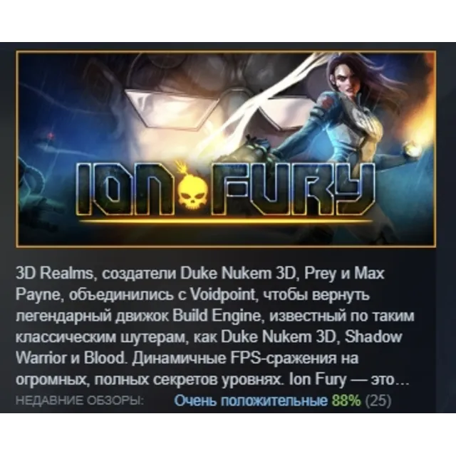 Ion Fury АВТОДОСТАВКА STEAM GLOBAL МГНОВЕННО ЛИЦЕНЗИЯ