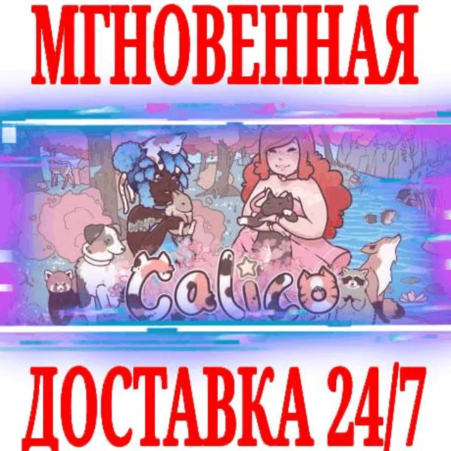 ✅Calico ⭐Steam\РФ+Весь Мир\Key⭐ + Бонус