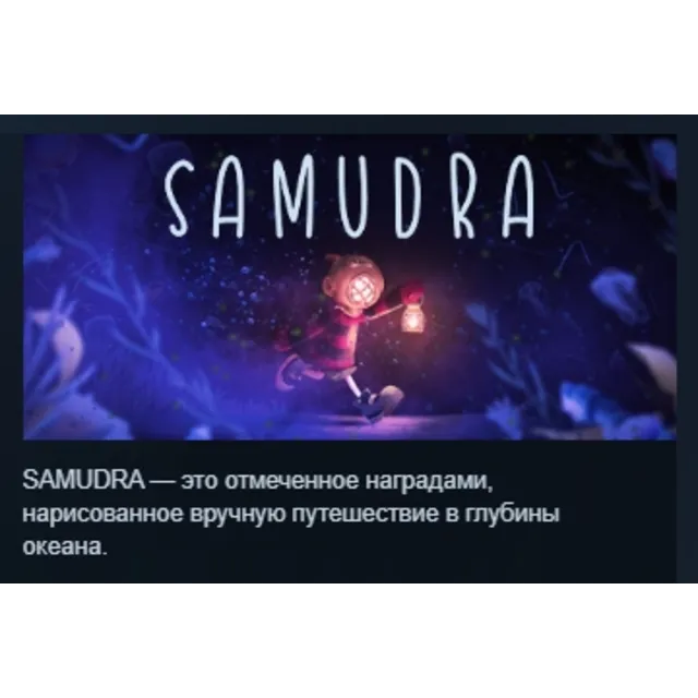 SAMUDRA АВТОДОСТАВКА STEAM GLOBAL МГНОВЕННО ЛИЦЕНЗИЯ