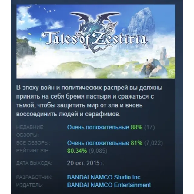 Tales of Zestiria АВТОДОСТАВКА STEAM GLOBAL МГНОВЕННО ЛИЦЕНЗИЯ