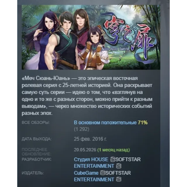 Xuan-Yuan Sword: The Gate of Firmament АВТОДОСТАВКА STEAM GLOBAL МГНОВЕННО ЛИЦЕНЗИЯ