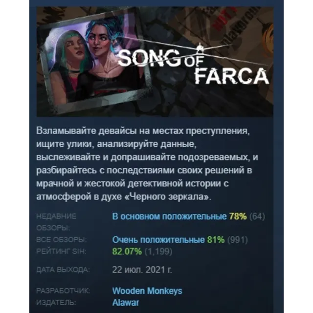 Song of Farca АВТОДОСТАВКА STEAM GLOBAL МГНОВЕННО ЛИЦЕНЗИЯ
