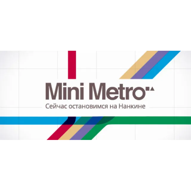 Mini Metro - Steam общий оффлайн без активаторов 💳