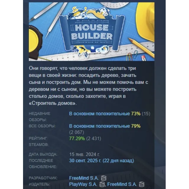 House Builder АВТОДОСТАВКА STEAM GLOBAL МГНОВЕННО ЛИЦЕНЗИЯ