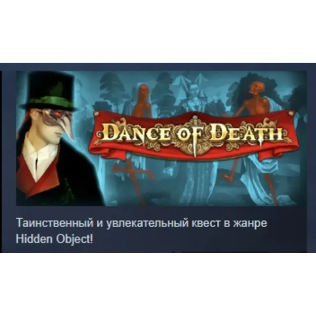 Dance of Death АВТОДОСТАВКА STEAM GLOBAL МГНОВЕННО ЛИЦЕНЗИЯ