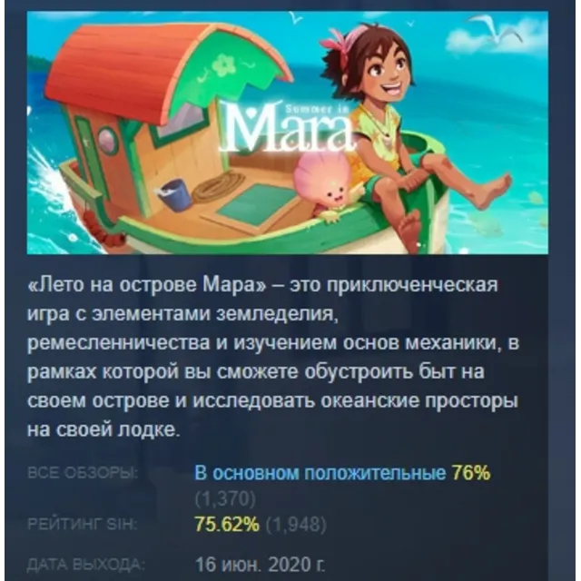Summer in Mara АВТОДОСТАВКА STEAM GLOBAL МГНОВЕННО ЛИЦЕНЗИЯ