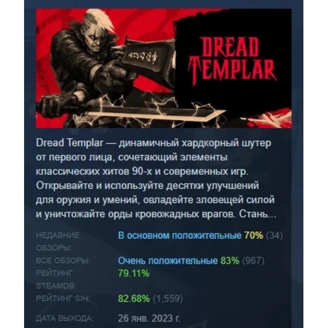 Dread Templar АВТОДОСТАВКА STEAM GLOBAL МГНОВЕННО ЛИЦЕНЗИЯ
