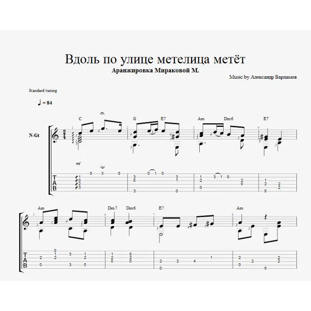 Вдоль по улице метелица метёт