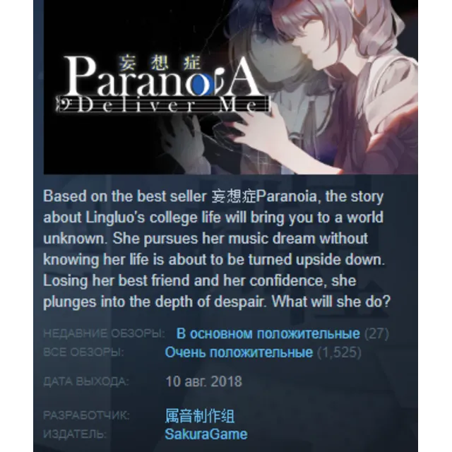 Paranoia 妄想症：Deliver Me Steam Key Region Free