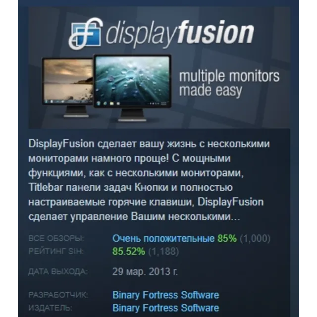 DisplayFusion АВТОДОСТАВКА STEAM GLOBAL МГНОВЕННО ЛИЦЕНЗИЯ