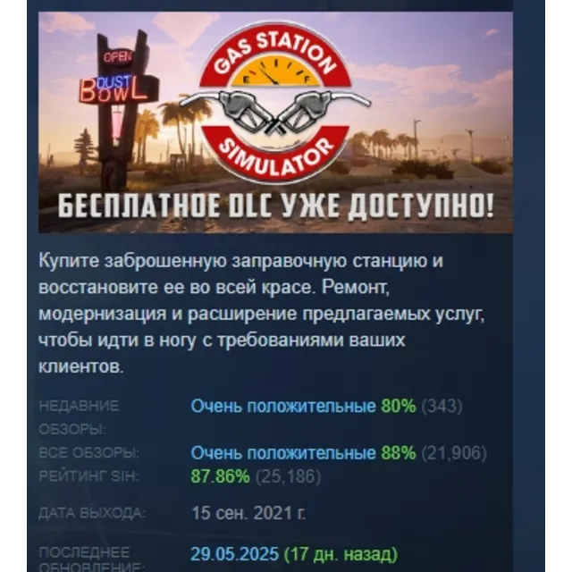 Gas Station Simulator АВТОДОСТАВКА STEAM GLOBAL МГНОВЕННО ЛИЦЕНЗИЯ