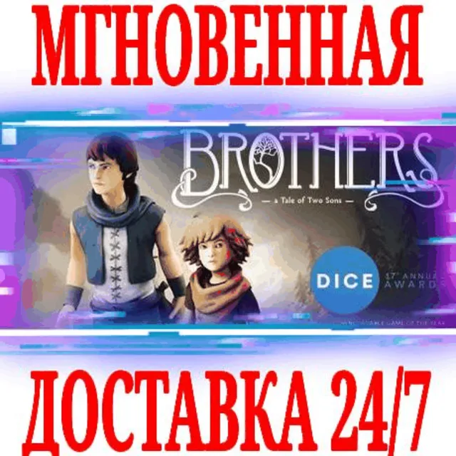 ✅Brothers A Tale of Two Sons ⚫STEAM🔑КЛЮЧ🌎РФ+МИР +🎁
