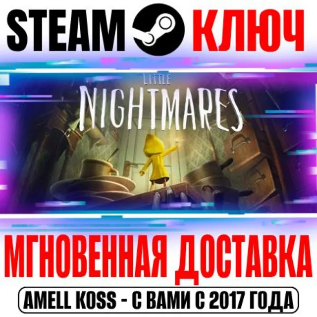 ⚫Little Nightmares + Enhanced | Complete (+9 DLC) Ключ