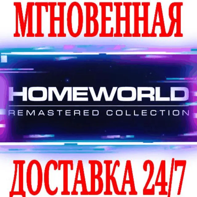 ✅Homeworld Remastered Collection + 2 DLC⭐Steam\Key⭐ +🎁